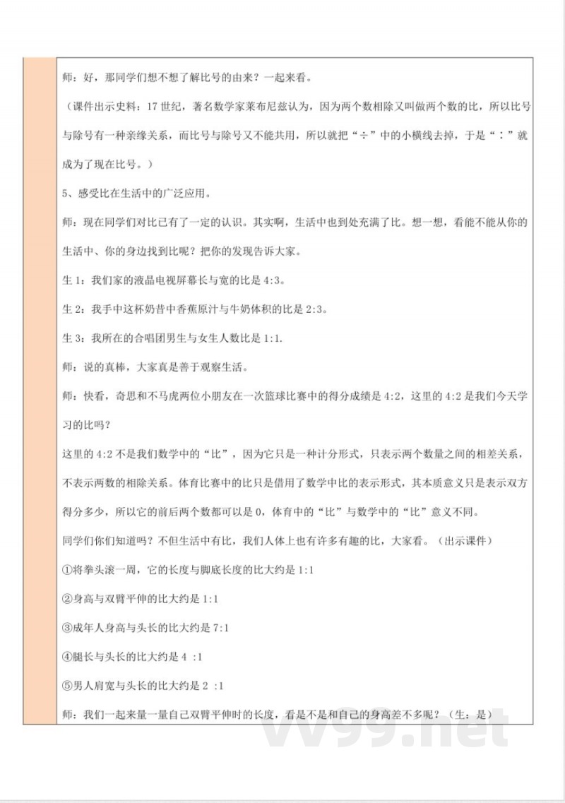 第六单元 比的认识 单元教学设计 北师大版数学六年级上册 第六单元 比的认识 单元教学设计 北师大版数学六年级上册