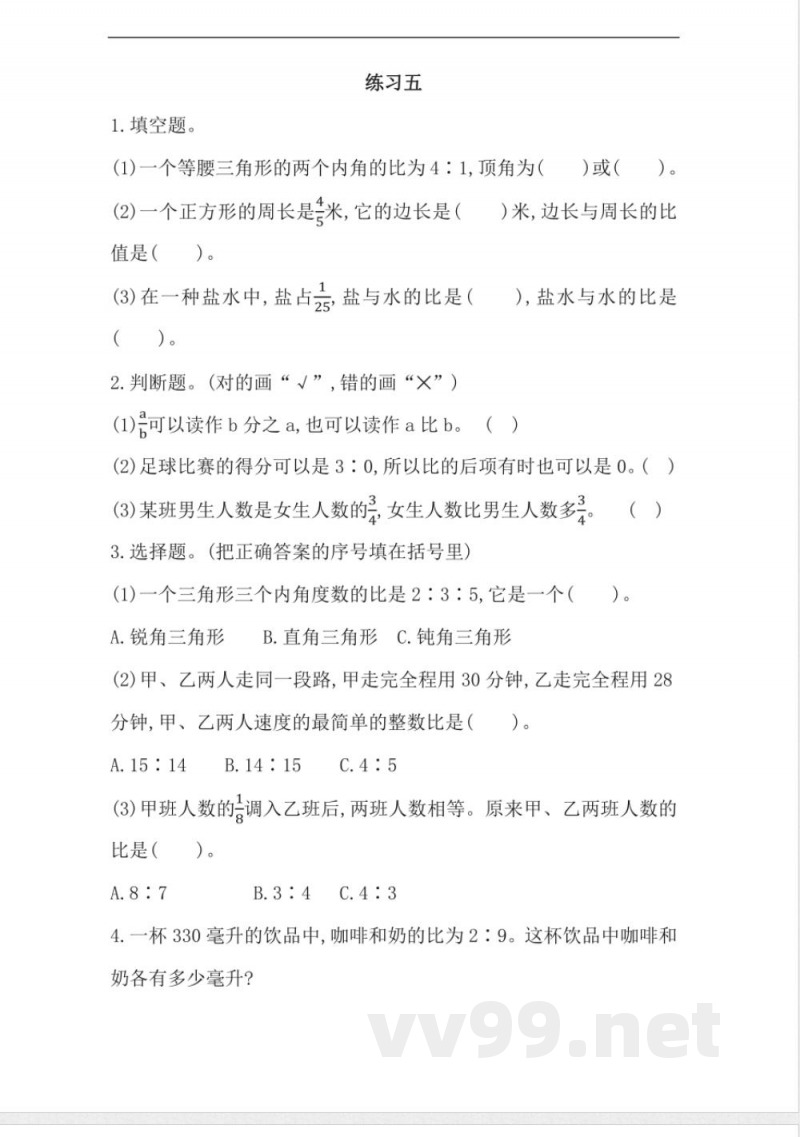 六年级上册 北师大数学六单元课时.2 六年级上册 北师大数学六单元课时.2