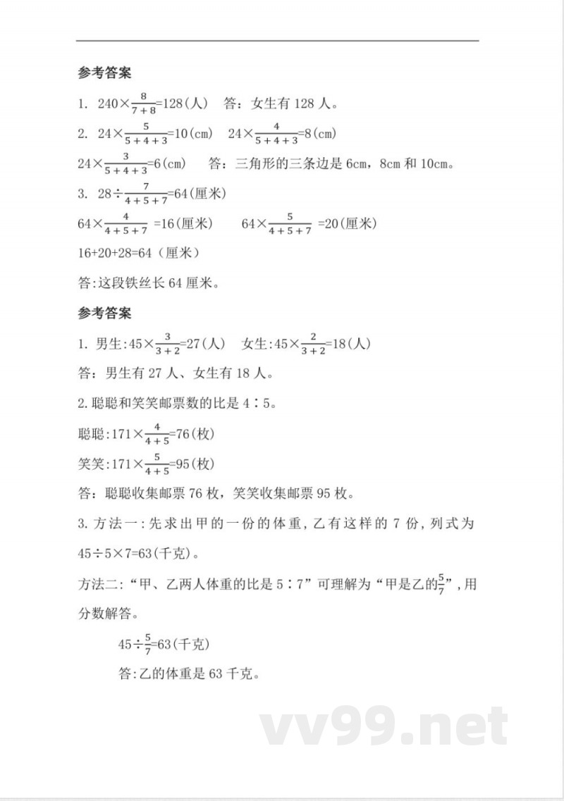 六年级上册 北师大数学六单元课时.2 六年级上册 北师大数学六单元课时.2