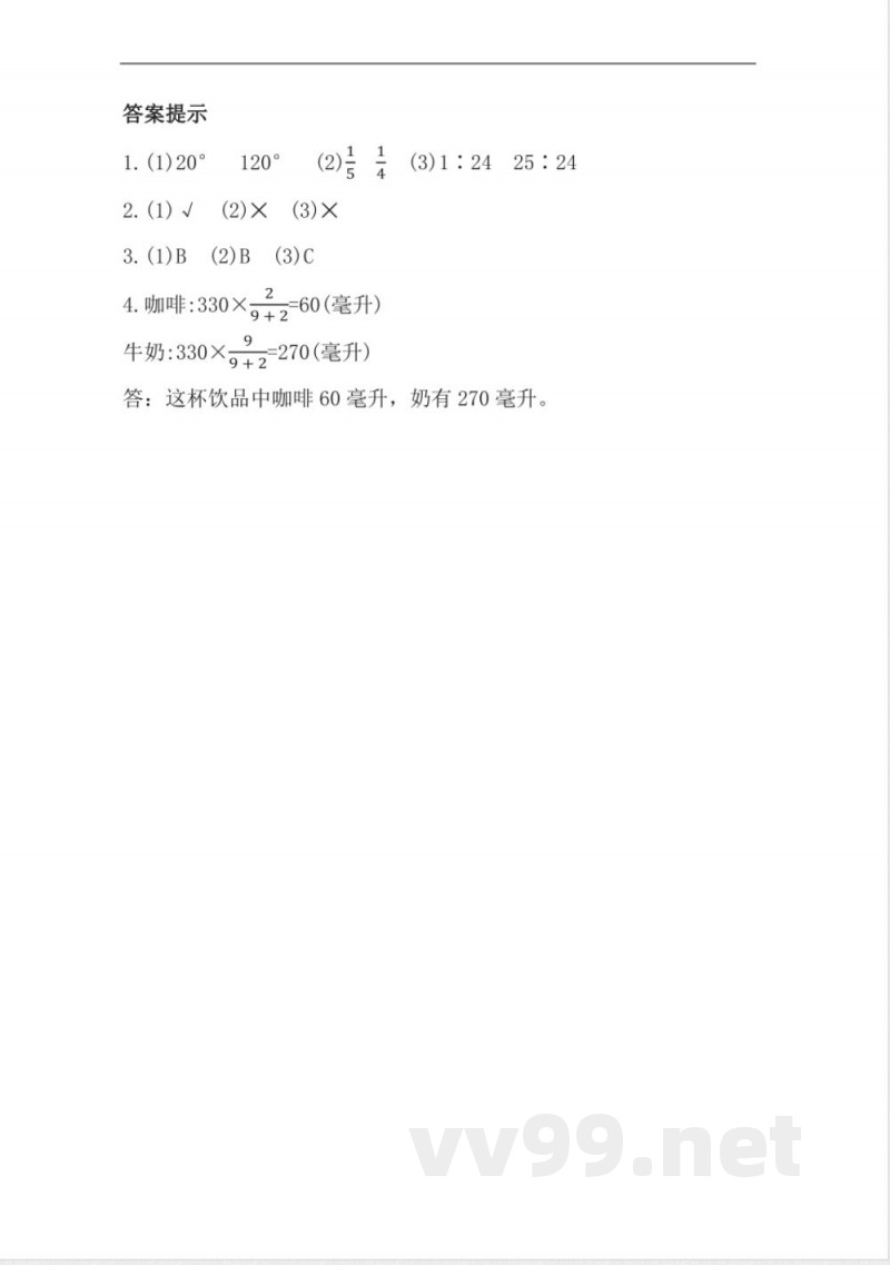 六年级上册 北师大数学六单元课时.2 六年级上册 北师大数学六单元课时.2