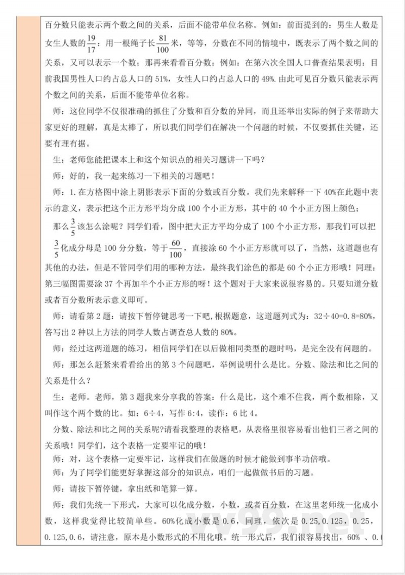 总复习 单元教学设计 北师大版数学六年级上册