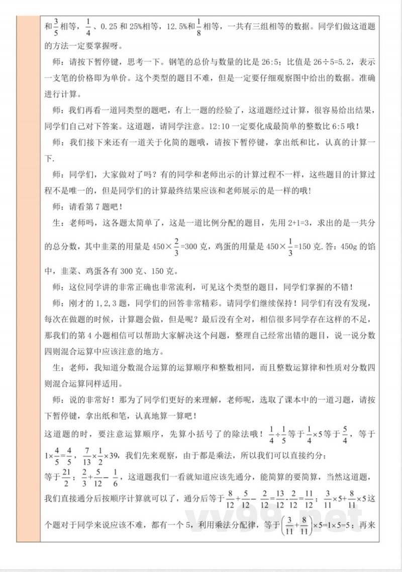 总复习 单元教学设计 北师大版数学六年级上册