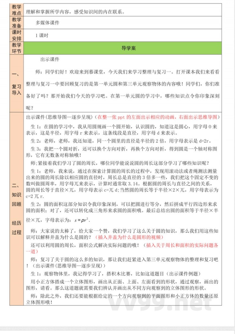 整理与复习 单元教学设计 北师大版数学六年级上册 整理与复习 单元教学设计 北师大版数学六年级上册