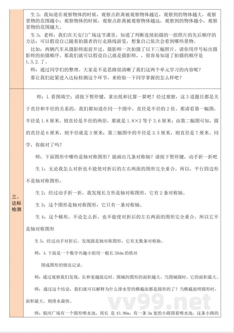 整理与复习 单元教学设计 北师大版数学六年级上册 整理与复习 单元教学设计 北师大版数学六年级上册
