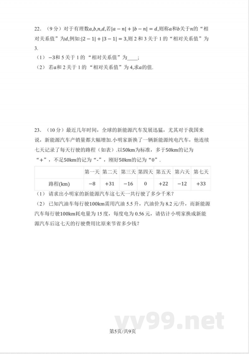 华东师大版数学七年级上册 单元学情评估卷（含答案）
