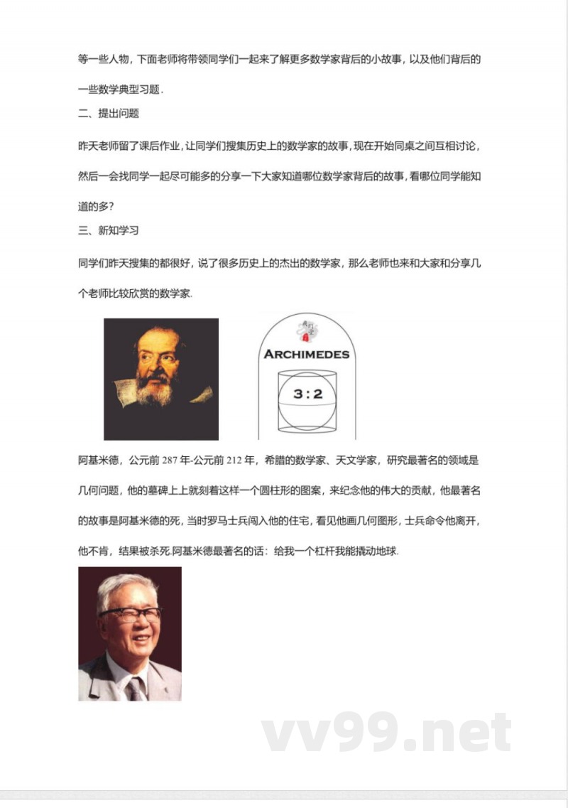 1.2 人类离不开数学 华东师大版七年级数学上册教案 1.2 人类离不开数学 华东师大版七年级数学上册教案