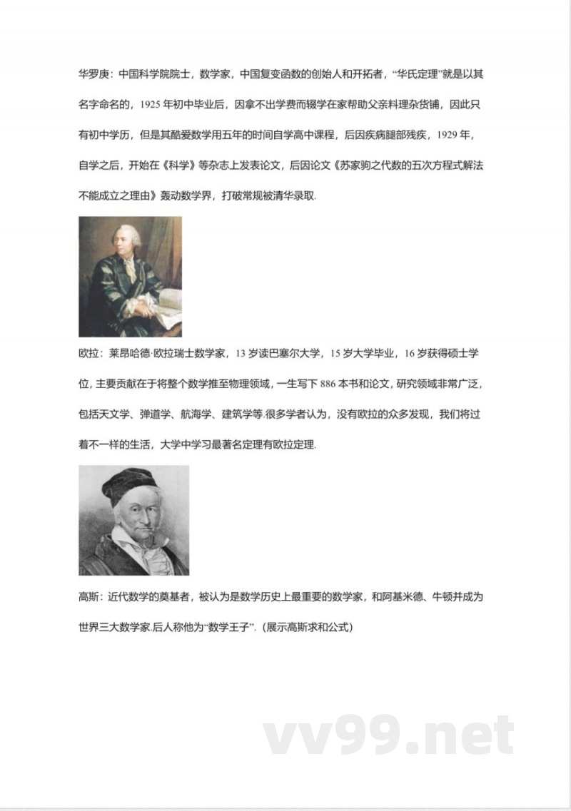 1.2 人类离不开数学 华东师大版七年级数学上册教案 1.2 人类离不开数学 华东师大版七年级数学上册教案