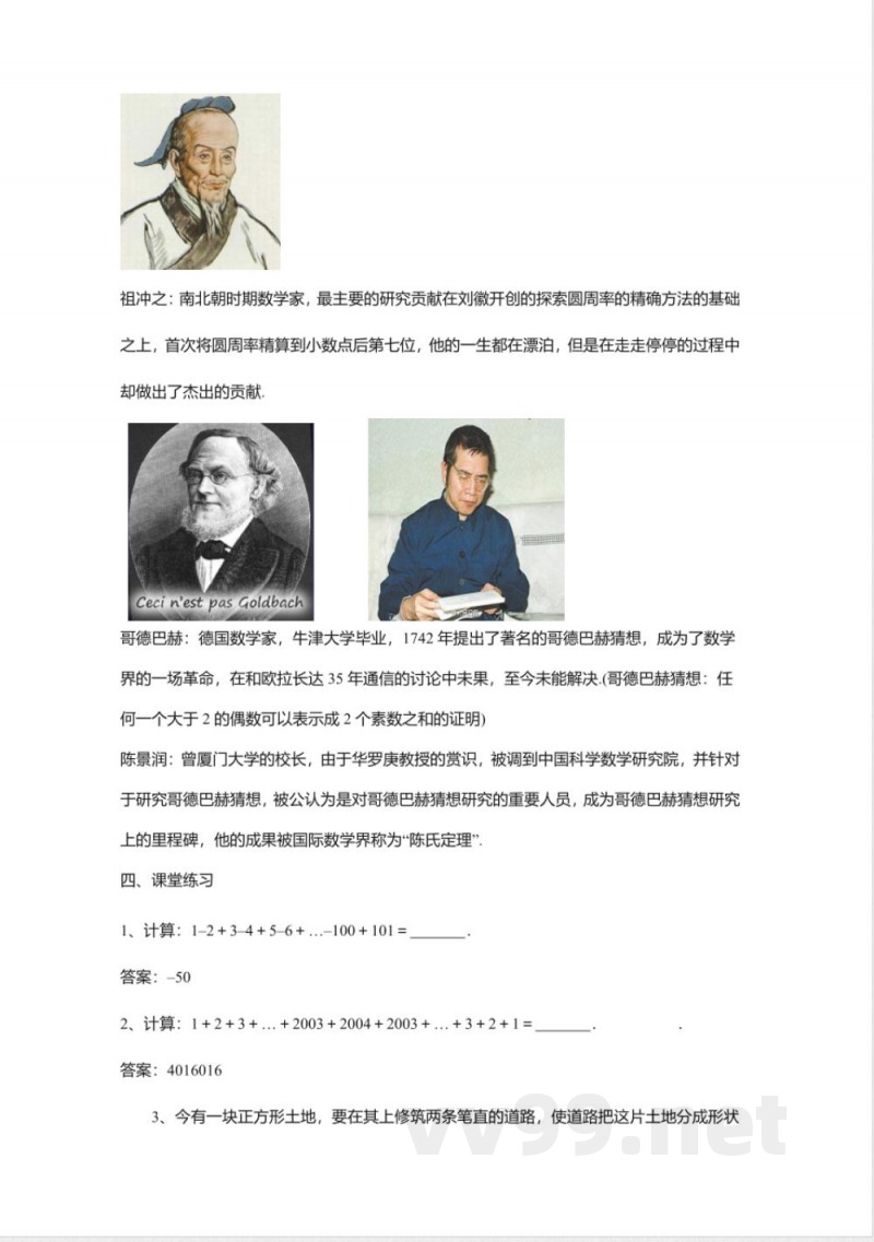 1.2 人类离不开数学 华东师大版七年级数学上册教案 1.2 人类离不开数学 华东师大版七年级数学上册教案