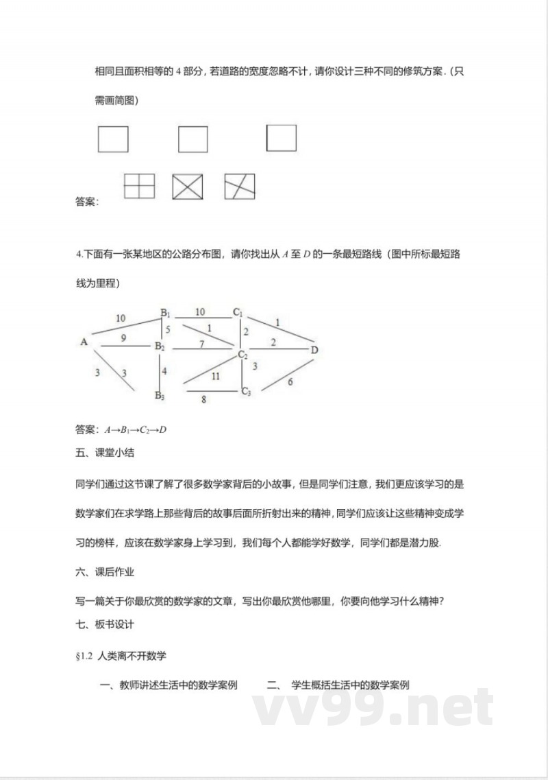 1.2 人类离不开数学 华东师大版七年级数学上册教案 1.2 人类离不开数学 华东师大版七年级数学上册教案
