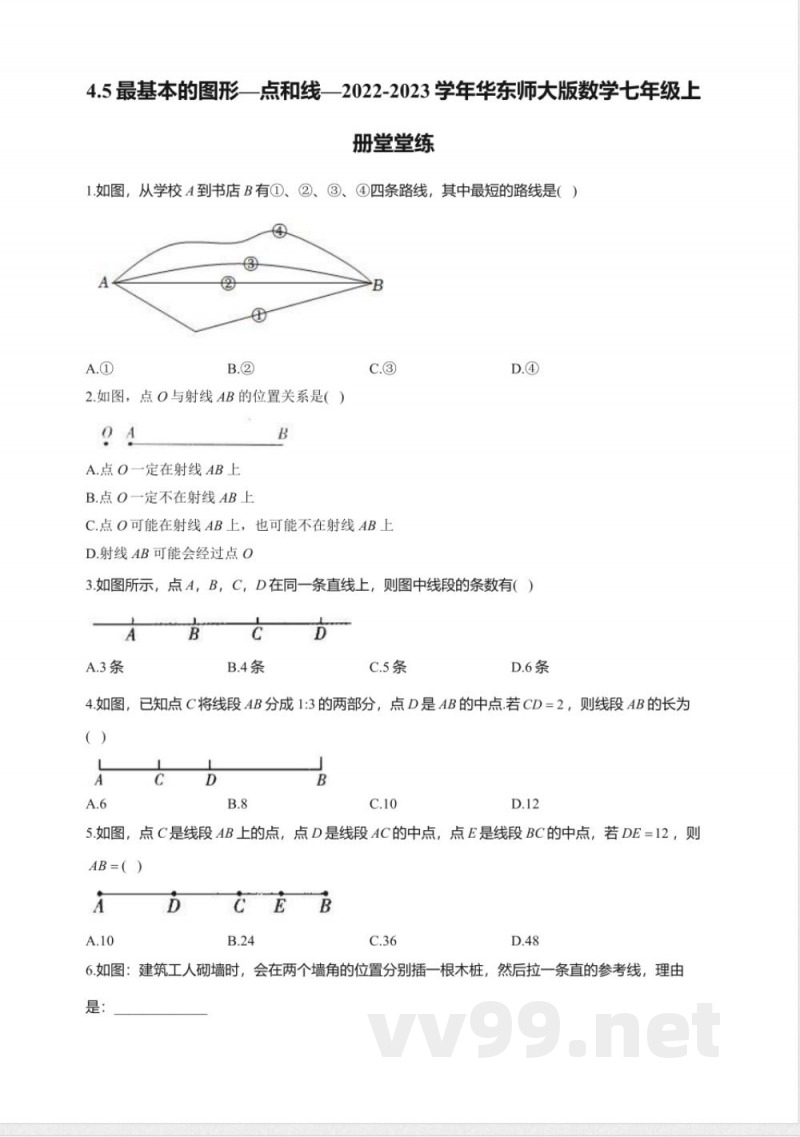 4.5 最基本的图形 华东师大版数学七年级上册堂堂练(含答案) 4.5 最基本的图形 华东师大版数学七年级上册堂堂练(含答案)