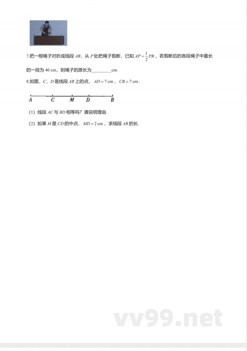 4.5 最基本的图形 华东师大版数学七年级上册堂堂练(含答案) 4.5 最基本的图形 华东师大版数学七年级上册堂堂练(含答案)