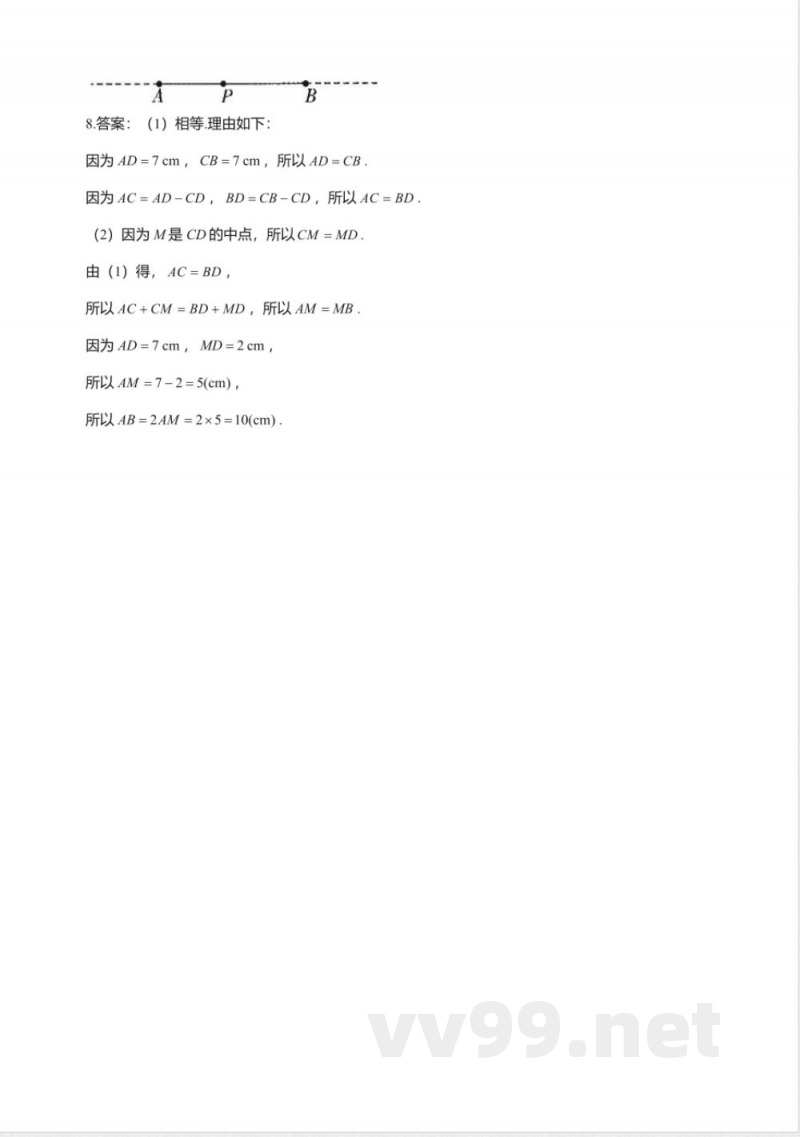 4.5 最基本的图形 华东师大版数学七年级上册堂堂练(含答案) 4.5 最基本的图形 华东师大版数学七年级上册堂堂练(含答案)