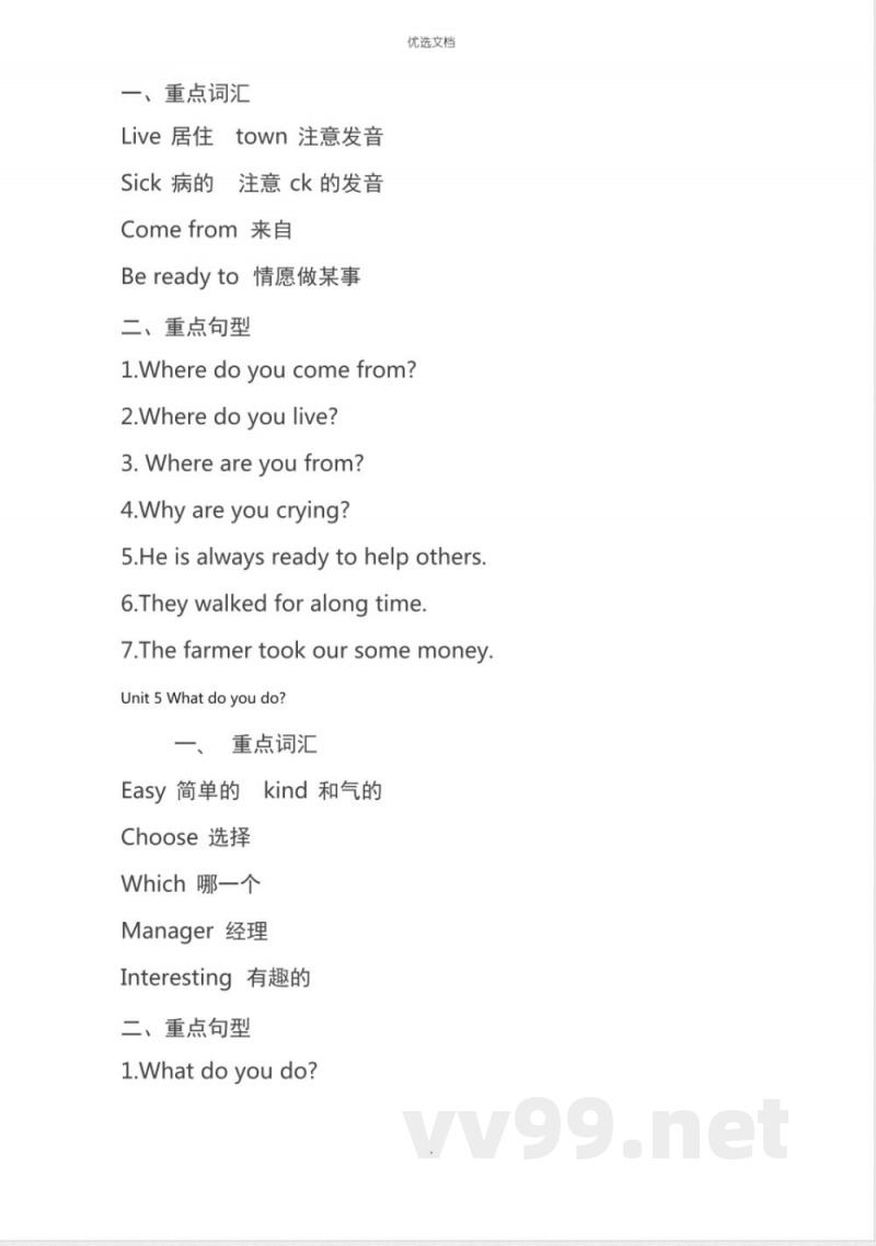科普版五年级英语下册 知识点总结 科普版五年级英语下册 知识点总结