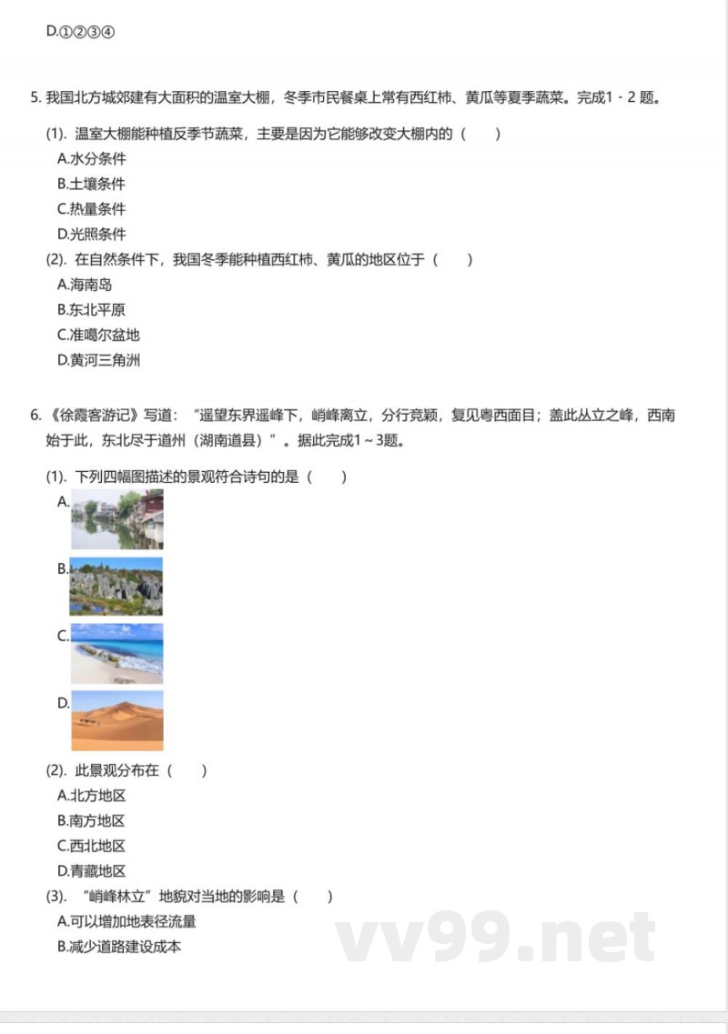 鲁教版初中地理七年级下册期中测试卷 鲁教版初中地理七年级下册期中测试卷