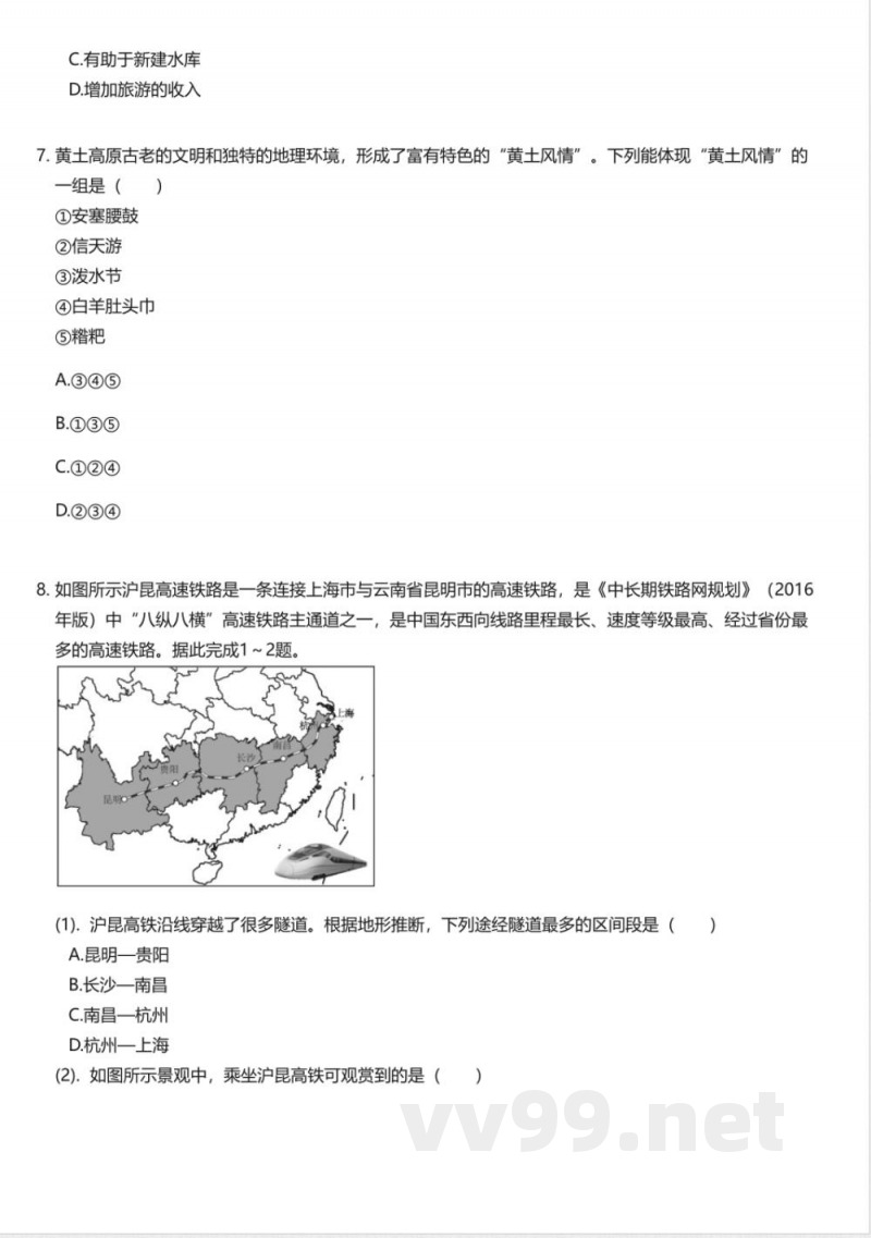 鲁教版初中地理七年级下册期中测试卷 鲁教版初中地理七年级下册期中测试卷