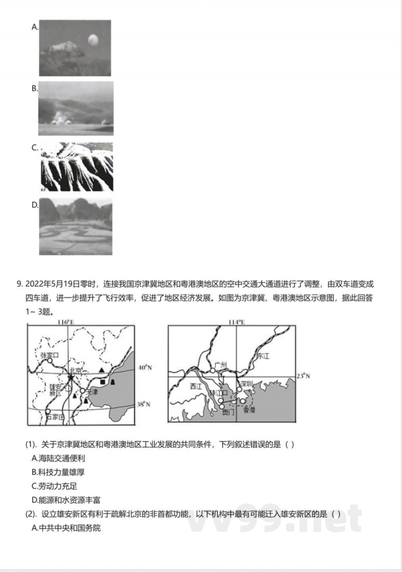 鲁教版初中地理七年级下册期中测试卷 鲁教版初中地理七年级下册期中测试卷