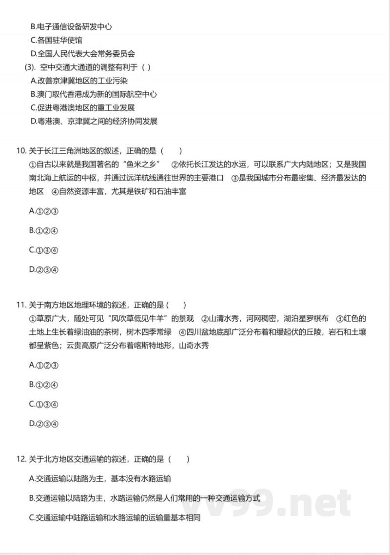 鲁教版初中地理七年级下册期中测试卷 鲁教版初中地理七年级下册期中测试卷