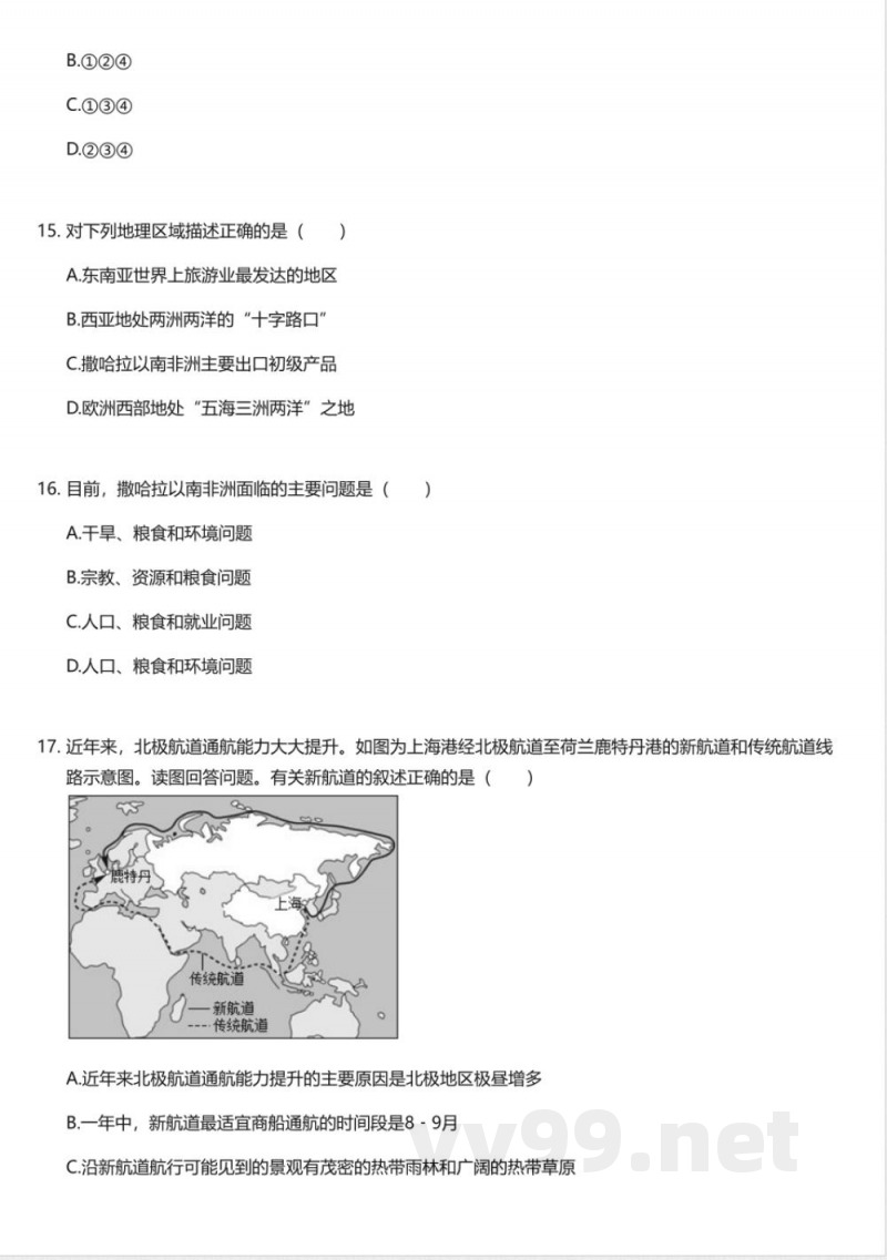晋教版初中地理七年级下册期中测试卷(1)