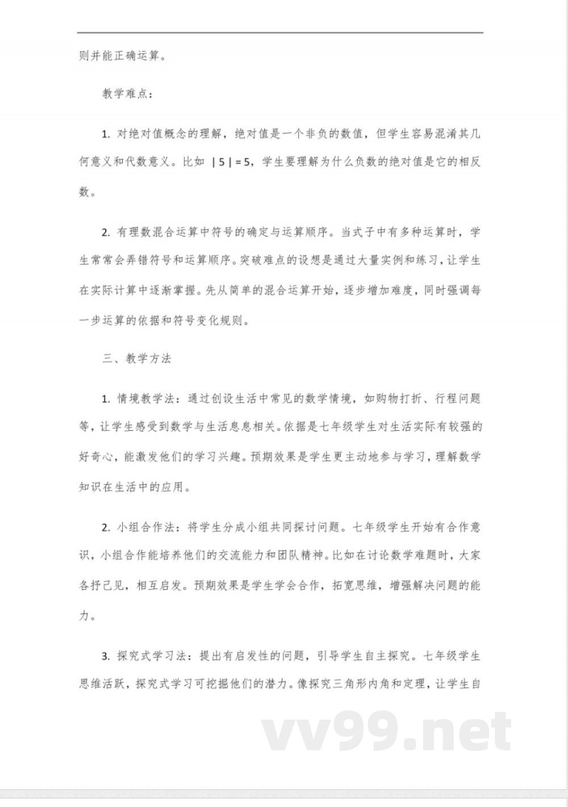 七年级下册数学人教版第二课 七年级下册数学人教版第二课
