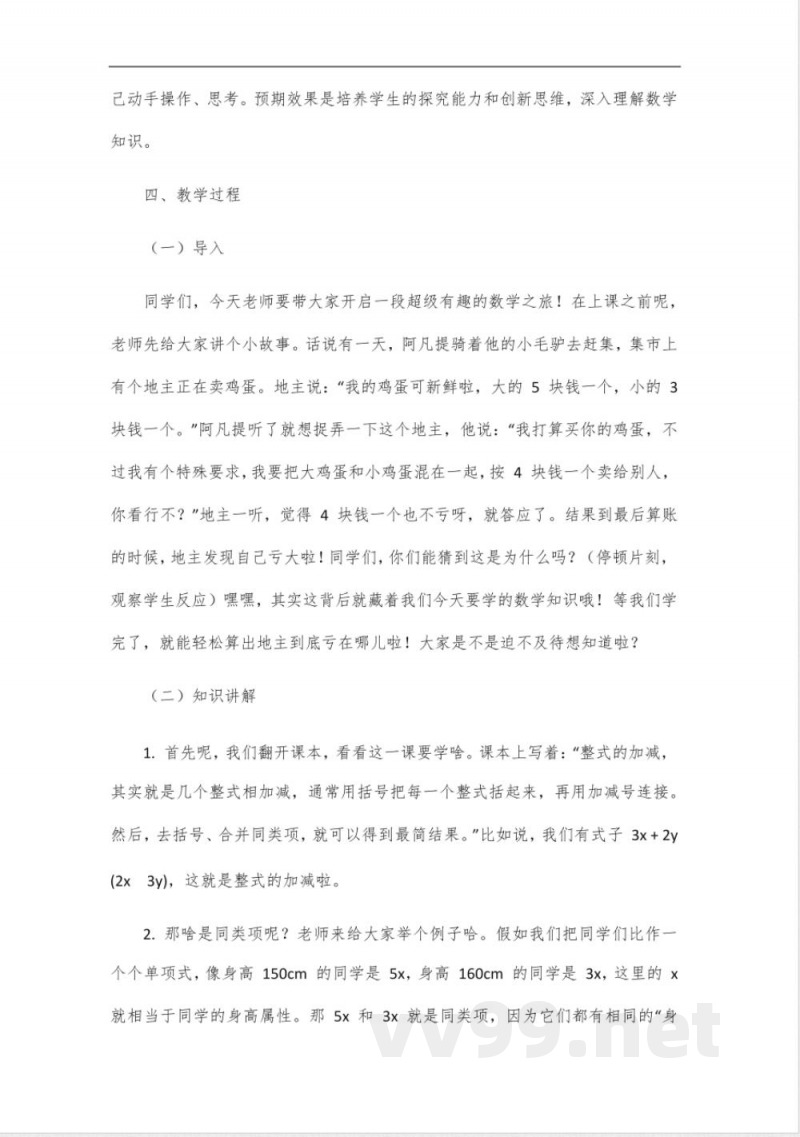 七年级下册数学人教版第二课 七年级下册数学人教版第二课