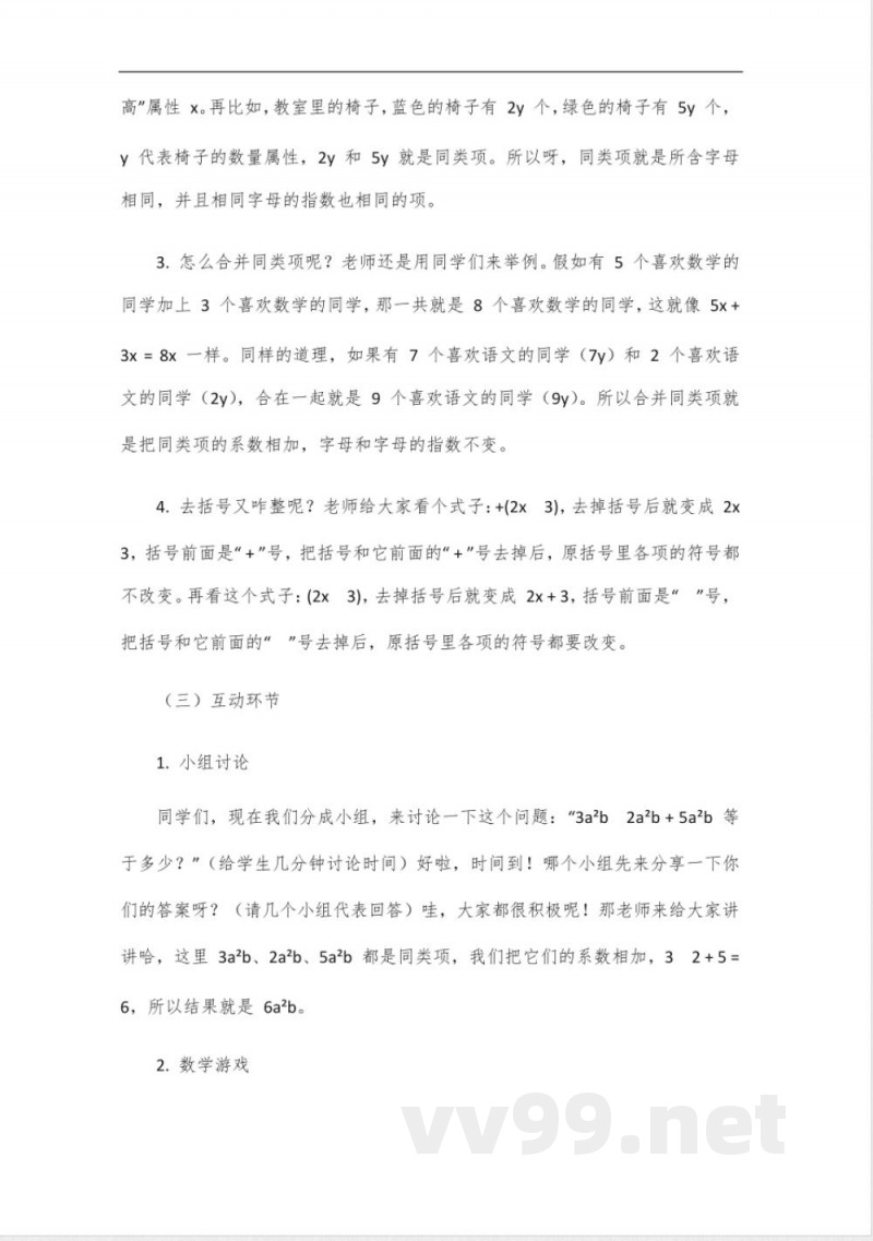 七年级下册数学人教版第二课 七年级下册数学人教版第二课