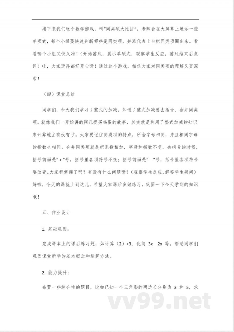 七年级下册数学人教版第二课 七年级下册数学人教版第二课