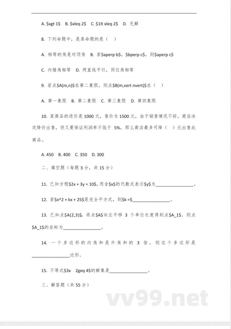 七年级数学下册人教版试卷 七年级数学下册人教版试卷