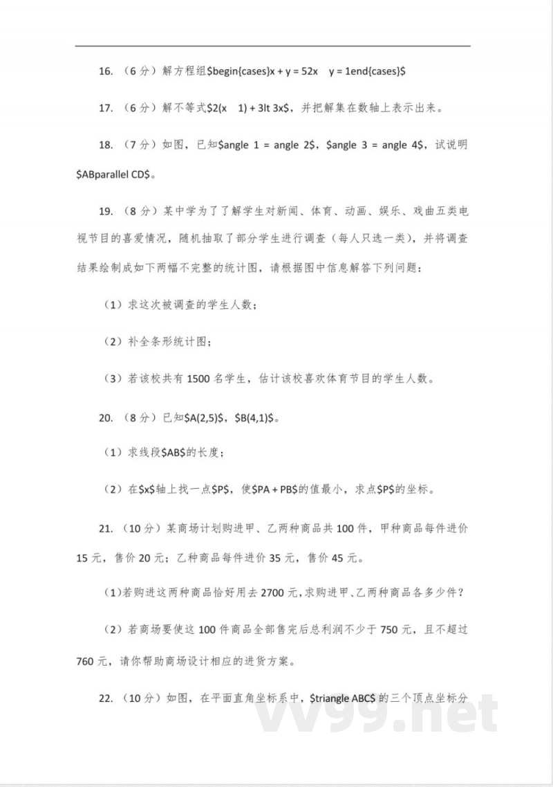 七年级数学下册人教版试卷 七年级数学下册人教版试卷