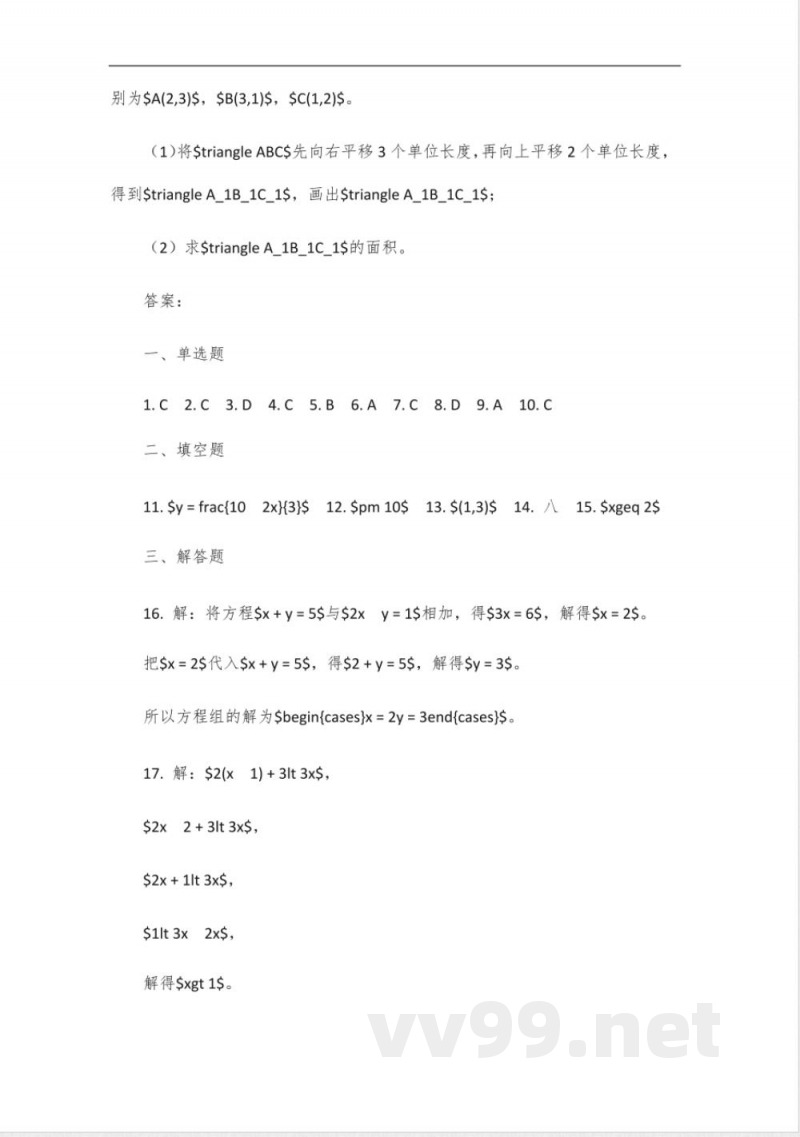 七年级数学下册人教版试卷 七年级数学下册人教版试卷