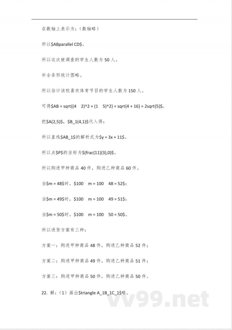 七年级数学下册人教版试卷 七年级数学下册人教版试卷