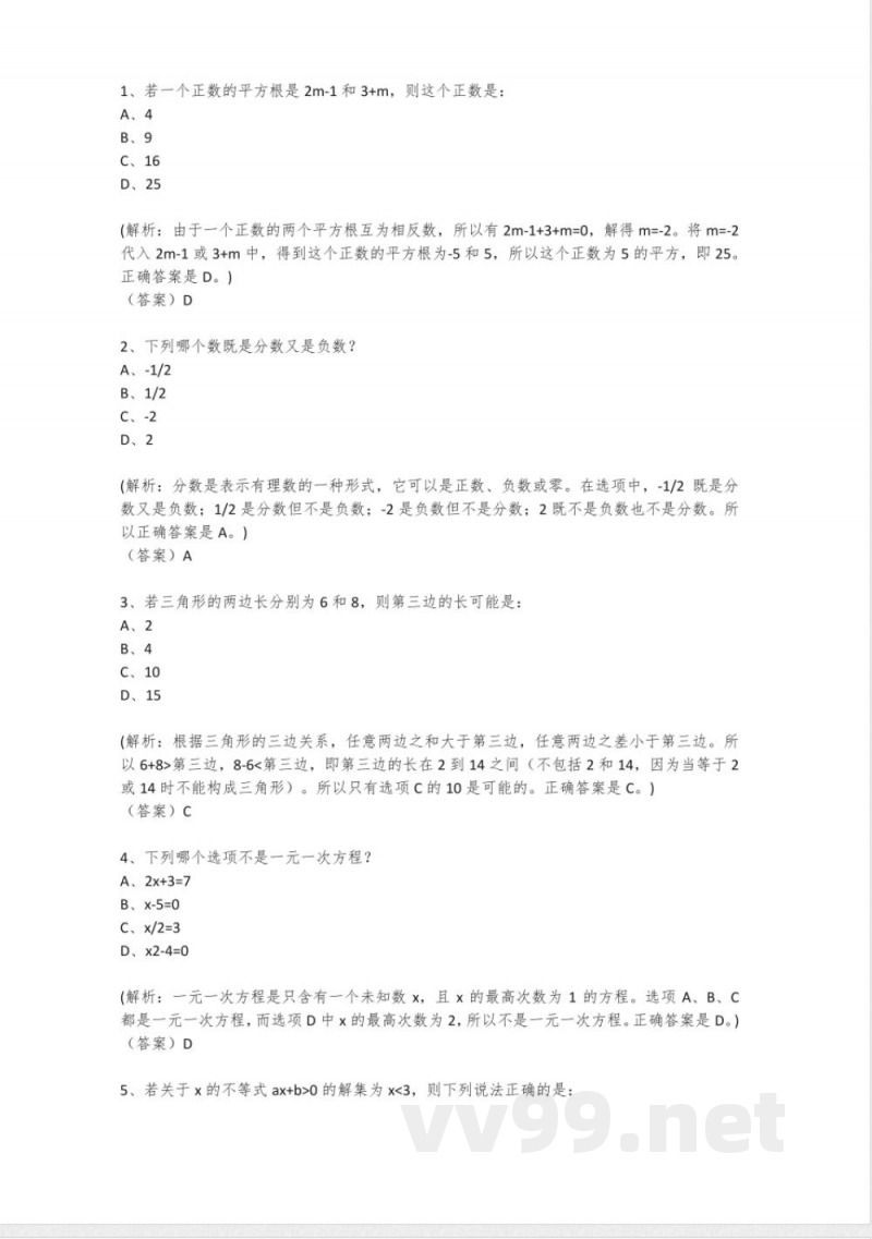 人教版2025年数学七年级下册 人教版2025年数学七年级下册