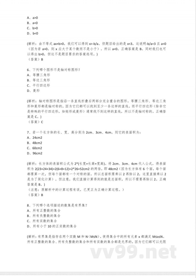 人教版2025年数学七年级下册 人教版2025年数学七年级下册