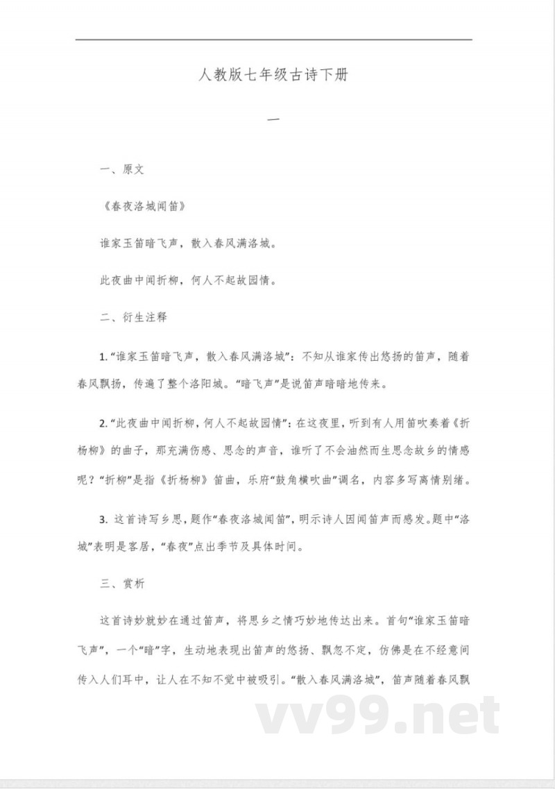 人教版七年级古诗下册 人教版七年级古诗下册