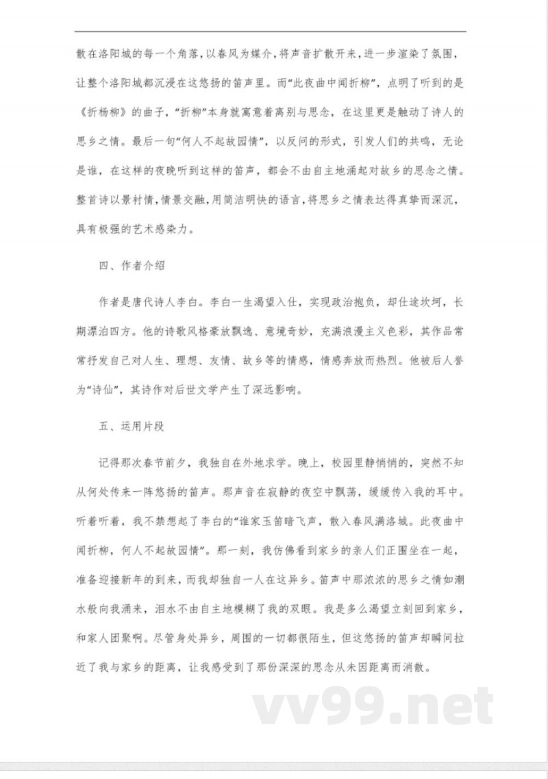 人教版七年级古诗下册 人教版七年级古诗下册