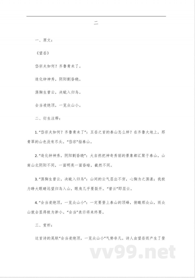 人教版七年级古诗下册 人教版七年级古诗下册