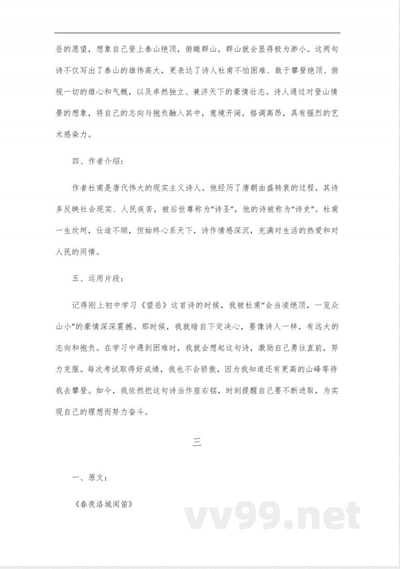 人教版七年级古诗下册 人教版七年级古诗下册