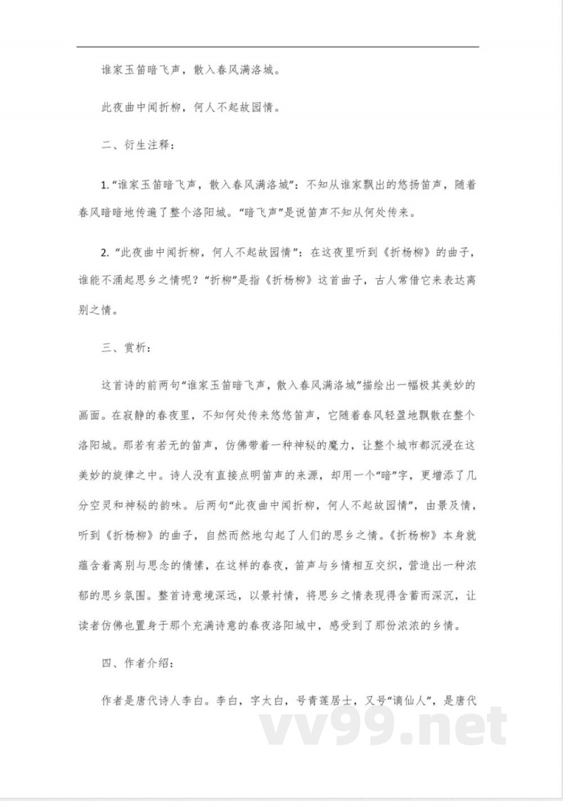 人教版七年级古诗下册 人教版七年级古诗下册