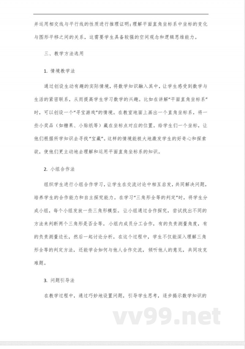 人教版七年级下册数学能力培养 人教版七年级下册数学能力培养