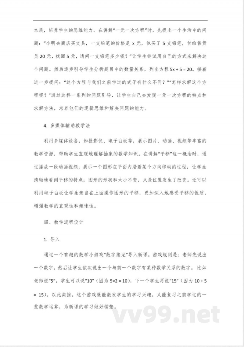 人教版七年级下册数学能力培养 人教版七年级下册数学能力培养