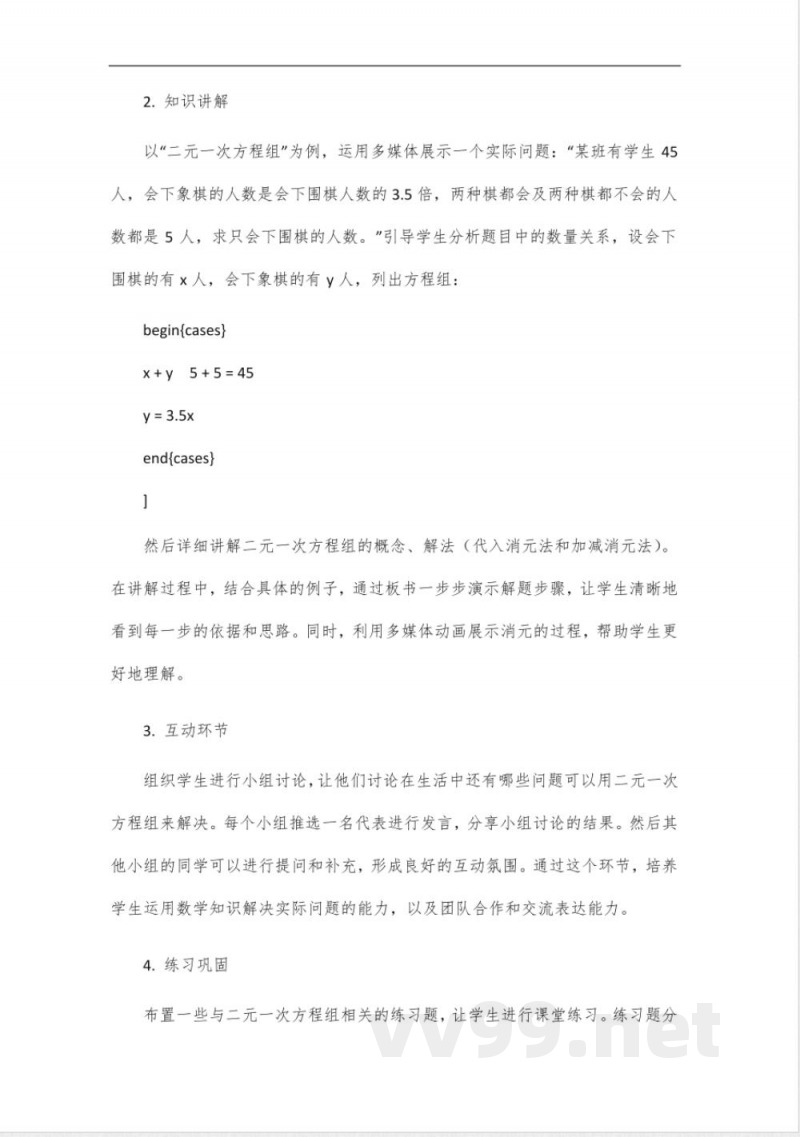 人教版七年级下册数学能力培养 人教版七年级下册数学能力培养