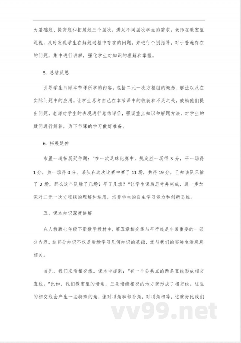 人教版七年级下册数学能力培养 人教版七年级下册数学能力培养