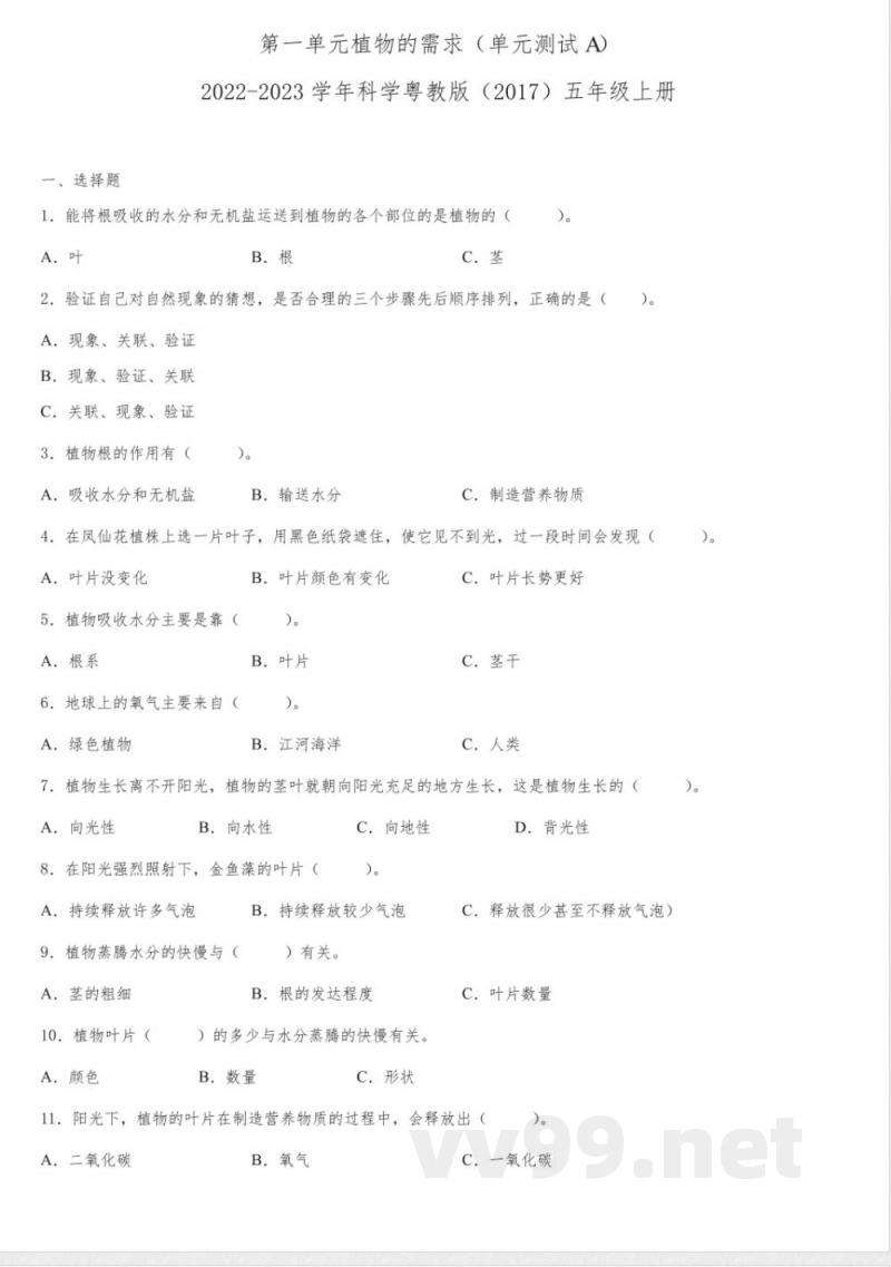 粤教粤科版科学五年级上册全册单元测试卷含答案1 粤教粤科版科学五年级上册全册单元测试卷含答案1