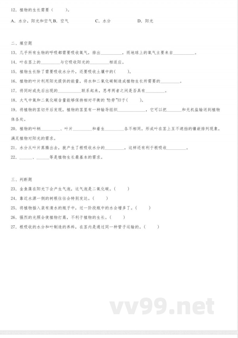 粤教粤科版科学五年级上册全册单元测试卷含答案1 粤教粤科版科学五年级上册全册单元测试卷含答案1
