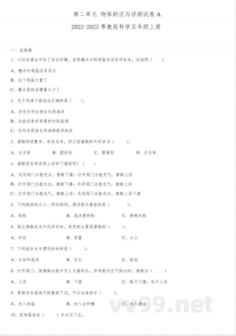 粤教粤科版科学五年级上册全册单元测试卷含答案1 粤教粤科版科学五年级上册全册单元测试卷含答案1