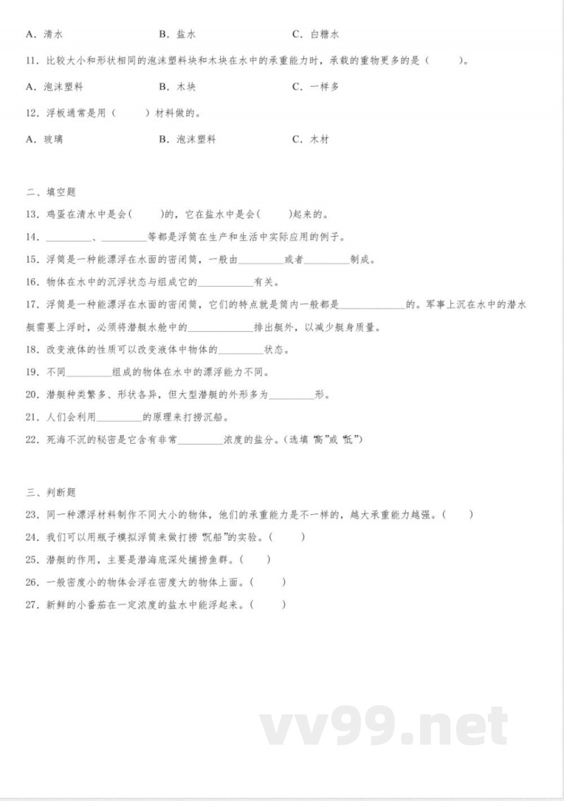 粤教粤科版科学五年级上册全册单元测试卷含答案1 粤教粤科版科学五年级上册全册单元测试卷含答案1