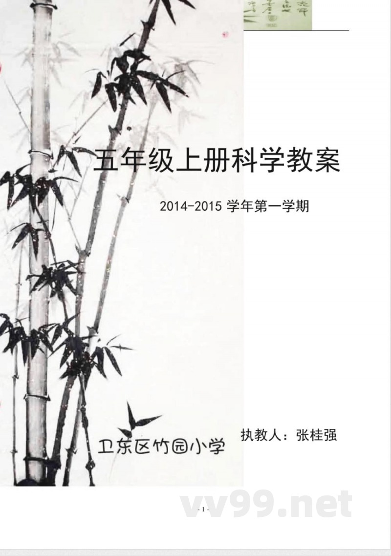 粤教版五年级上册科学教案 粤教版五年级上册科学教案