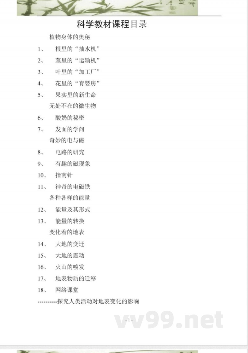 粤教版五年级上册科学教案 粤教版五年级上册科学教案