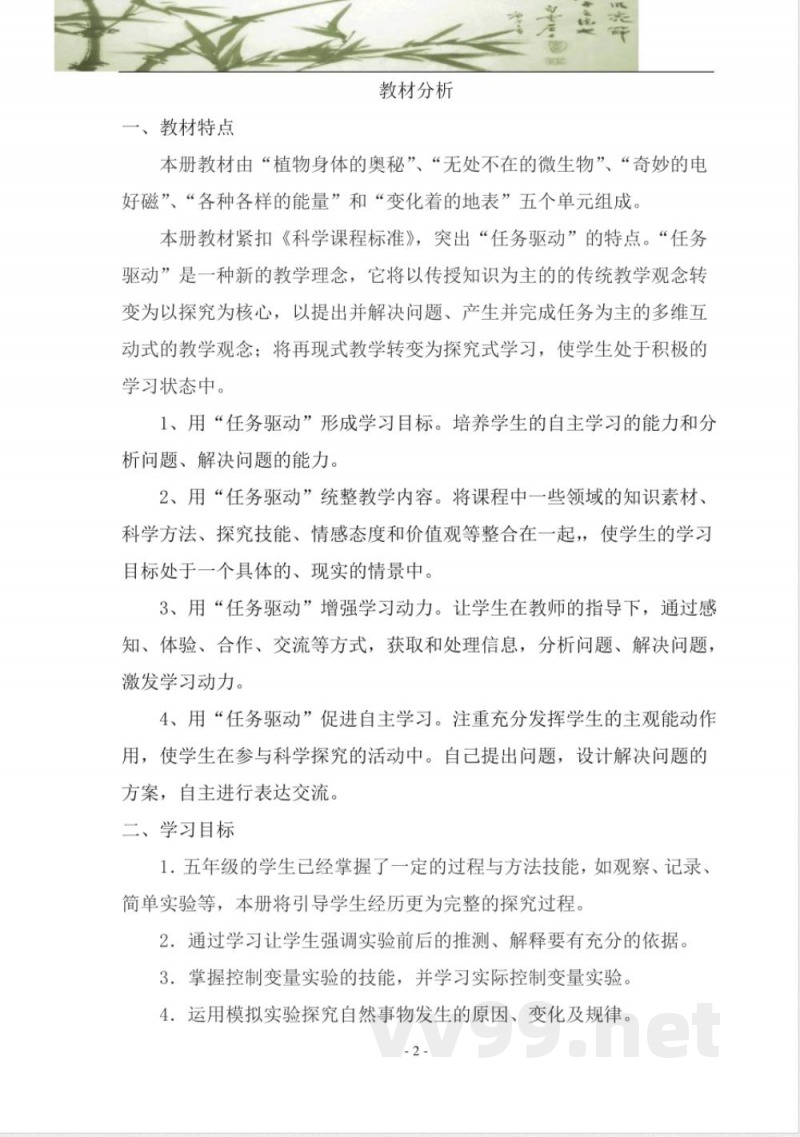 粤教版五年级上册科学教案 粤教版五年级上册科学教案