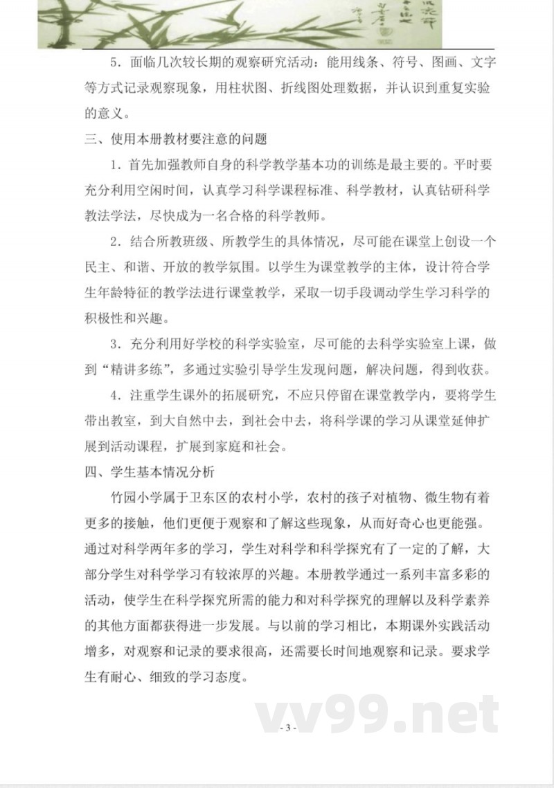 粤教版五年级上册科学教案 粤教版五年级上册科学教案