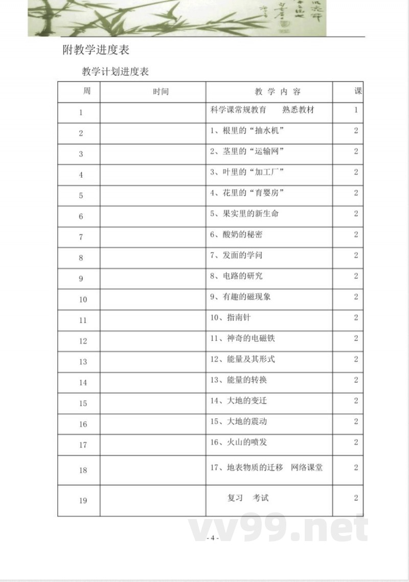 粤教版五年级上册科学教案 粤教版五年级上册科学教案